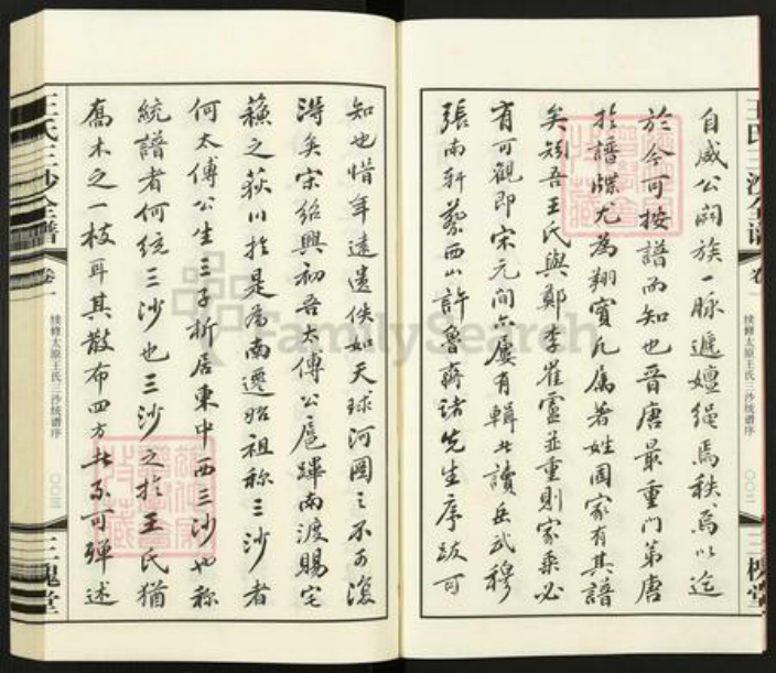 江苏省无锡市无锡市辖区无锡王氏三槐堂族谱-王氏三沙统谱.pdf电子版插图4