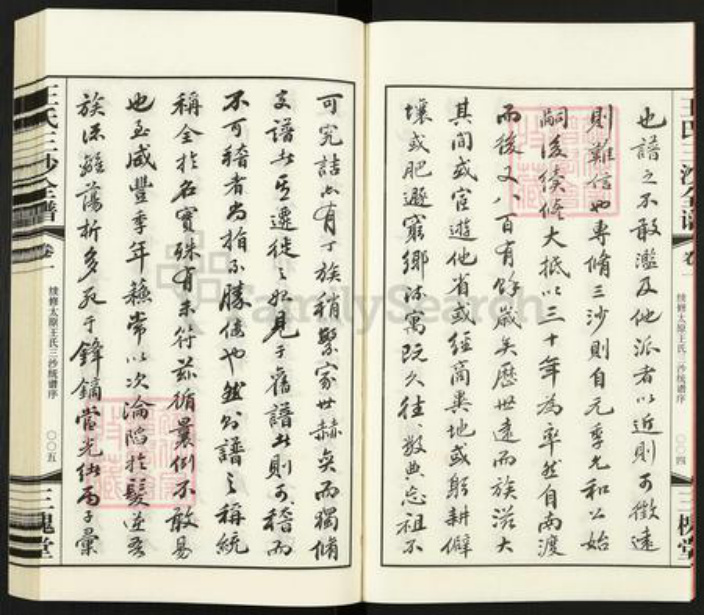 江苏省无锡市无锡市辖区无锡王氏三槐堂族谱-王氏三沙统谱.pdf电子版插图5