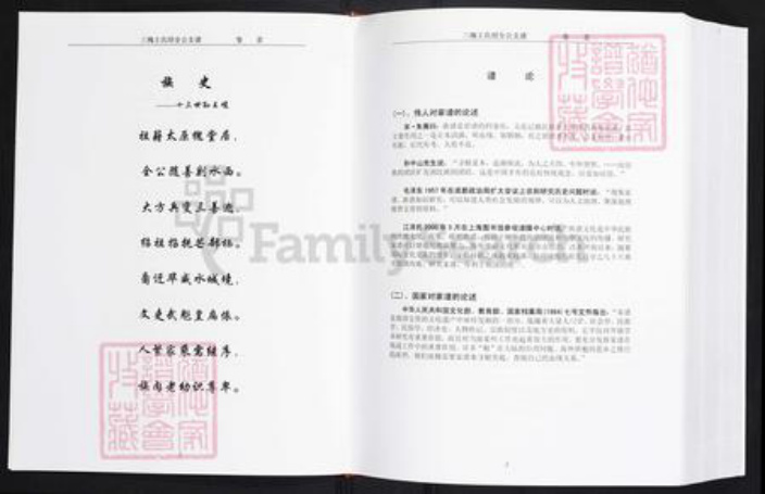 云南省昭通市镇雄县王氏三槐堂族谱-三槐王氏绍全公支谱.pdf电子版插图1