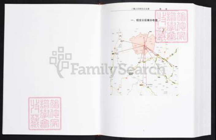 云南省昭通市镇雄县王氏三槐堂族谱-三槐王氏绍全公支谱.pdf电子版插图5