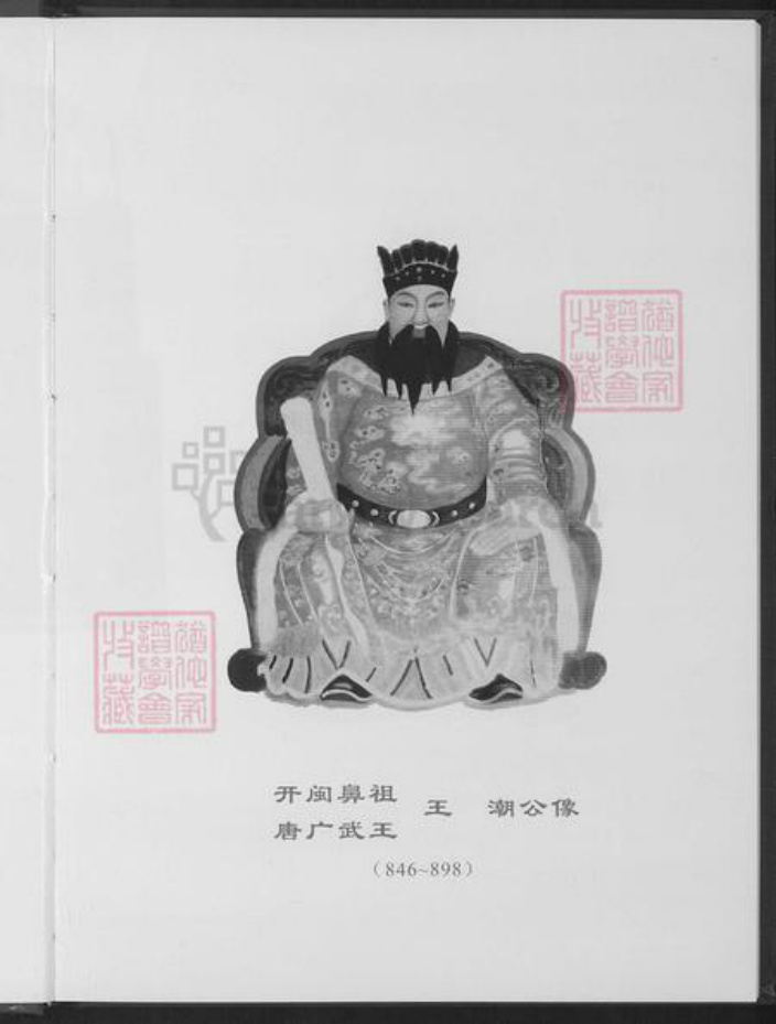 福建省厦门市王氏族谱-厦门王氏源流.pdf电子版插图4
