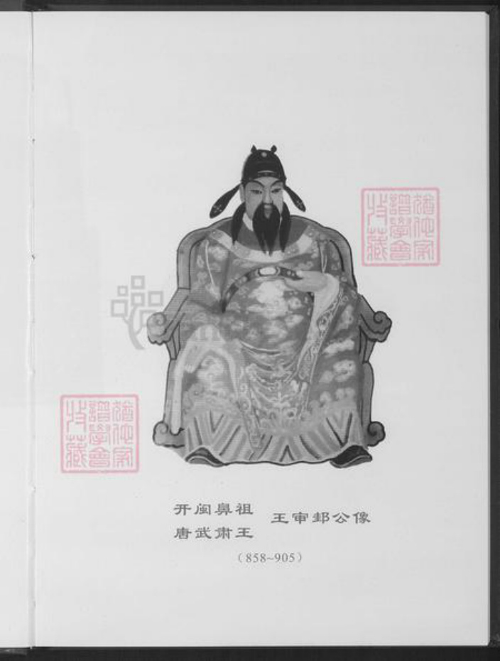福建省厦门市王氏族谱-厦门王氏源流.pdf电子版插图5