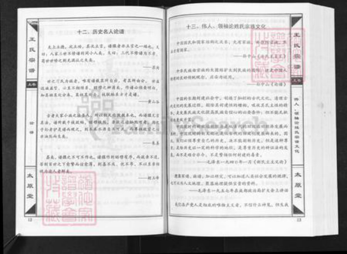 湖北省咸宁市崇阳县白霓镇王氏太原堂族谱-崇阳王氏大成总谱.新塘祠分谱.pdf电子版插图1