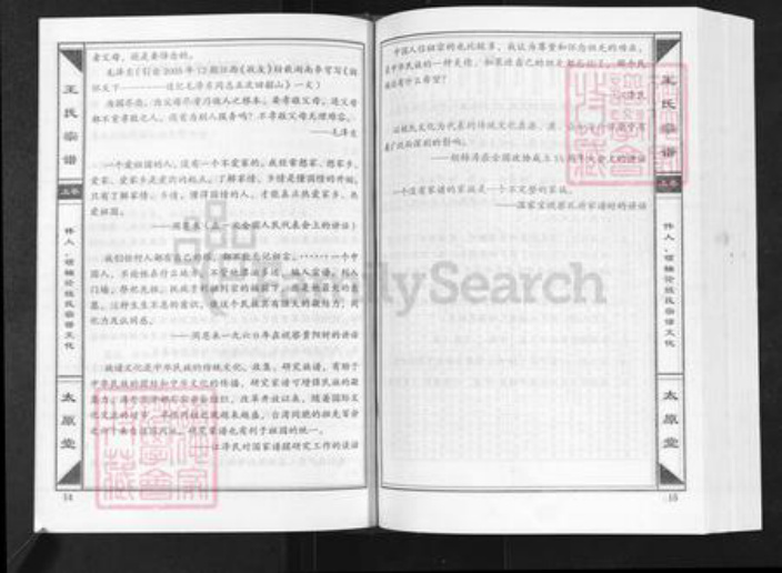 湖北省咸宁市崇阳县白霓镇王氏太原堂族谱-崇阳王氏大成总谱.新塘祠分谱.pdf电子版插图2