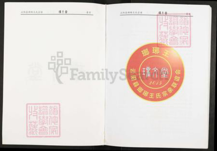 重庆市云阳县王氏瓘文堂族谱-云阳县琅琊王氏宗谱.pdf电子版插图1