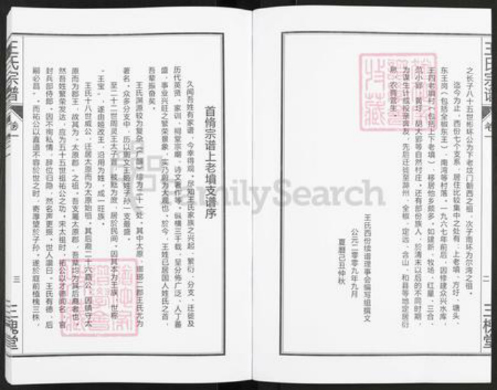 安徽省合肥市王氏三槐堂族谱-王氏宗谱.pdf电子版插图5