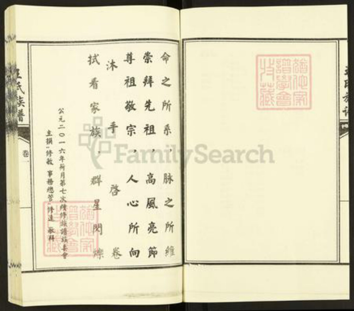 山东省济宁市汶上县王氏族谱-仓门首王氏族谱.pdf电子版插图4