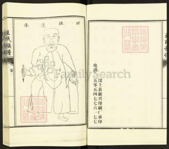 山东省济宁市汶上县王氏族谱-仓门首王氏族谱.pdf电子版插图5