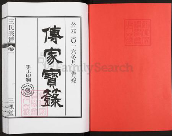 安徽省合肥市肥东县店端口镇王氏三槐堂族谱-王氏宗谱.pdf电子版插图2