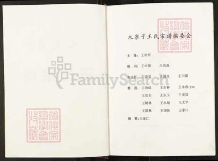 四川省巴中市平昌县兰草镇王氏族谱-木寨子王氏宗谱.pdf电子版插图1