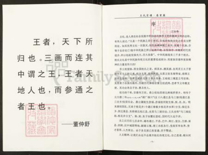 四川省巴中市平昌县兰草镇王氏族谱-木寨子王氏宗谱.pdf电子版插图3