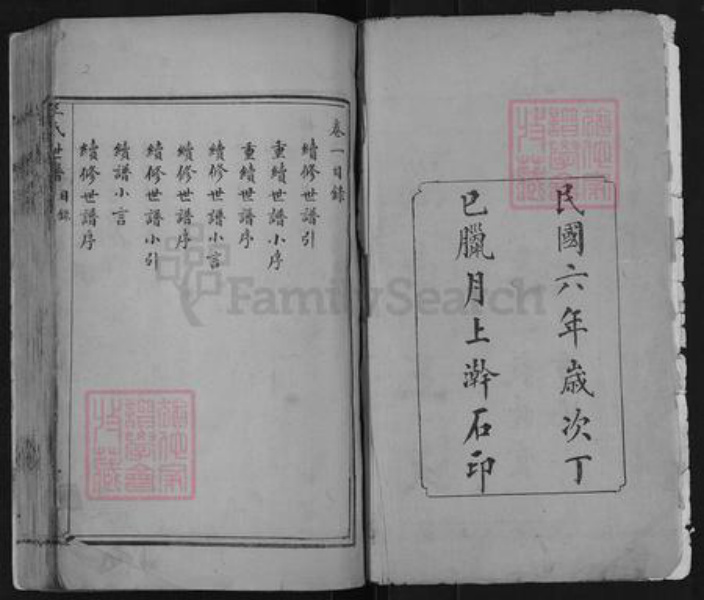 山东省淄博市淄川区王氏族谱-王氏世谱.pdf电子版插图1
