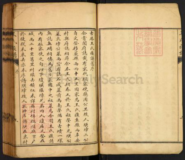 山东省威海市文登市王氏族谱-古滕王氏族谱.pdf电子版插图3