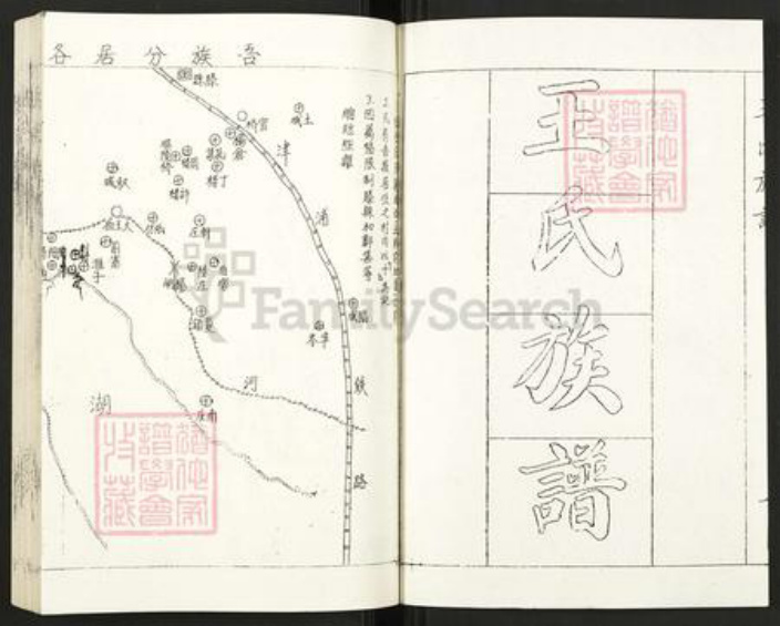 江苏省徐州市沛县王氏族谱-王氏族谱.pdf电子版插图1