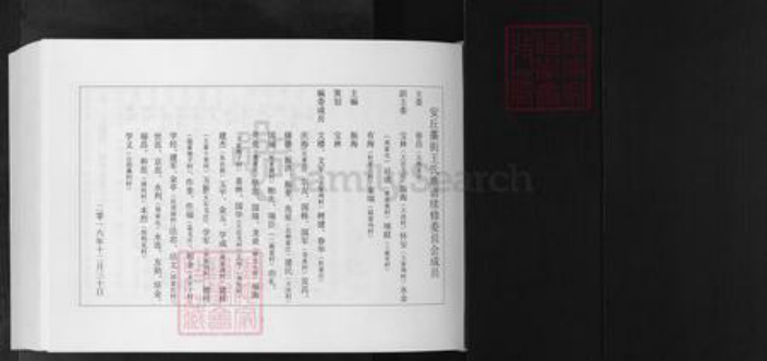 山东省潍坊市安丘市王氏族谱-安丘藁街王氏族谱.pdf电子版插图1