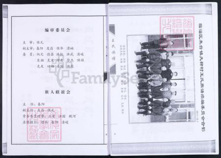 山东省淄博市临淄区朱台镇王氏族谱-临淄大柳树屯王氏族谱.pdf电子版插图3