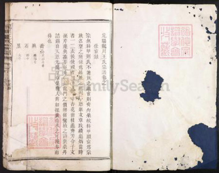 浙江省衢州常山县球川镇王氏崇本堂族谱-龙川王氏宗谱.pdf电子版插图1