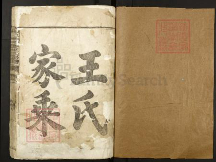江西省宜春市靖安县王氏族谱-须江经明巷王氏宗谱.pdf电子版插图1