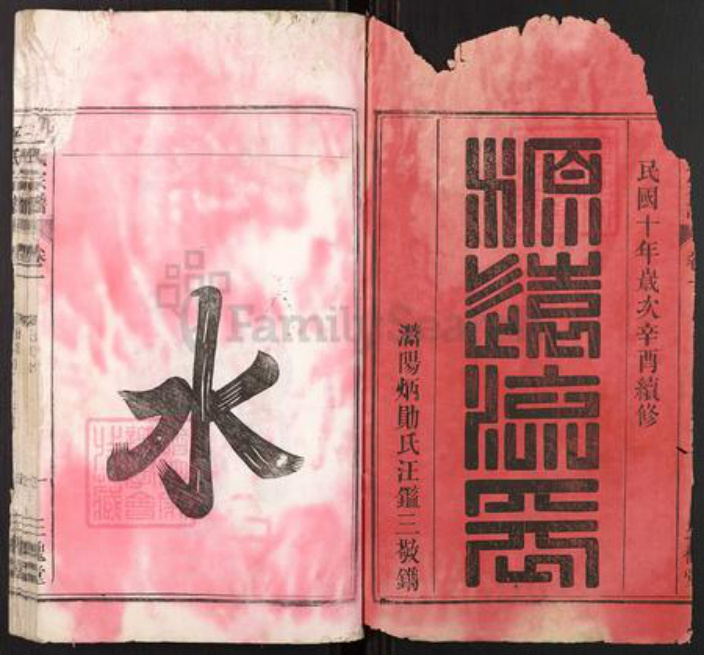 安徽省蚌端口市怀远县淝南乡王氏三槐堂族谱-王氏宗谱.pdf电子版插图1
