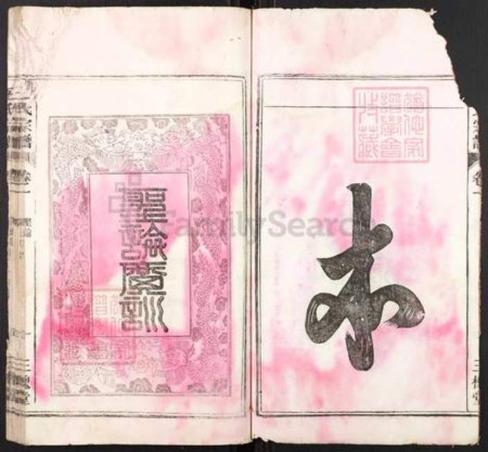 安徽省蚌端口市怀远县淝南乡王氏三槐堂族谱-王氏宗谱.pdf电子版插图3