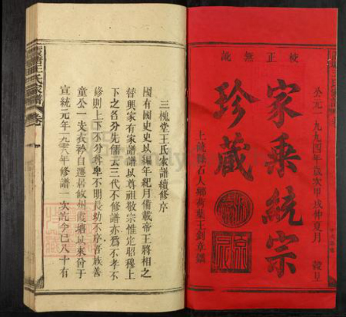 江西省上饶市上饶县王氏三槐堂族谱-霞塘王氏家谱.pdf电子版插图1