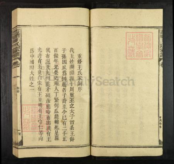 江西省上饶市上饶县王氏三槐堂族谱-霞塘王氏家谱.pdf电子版插图3