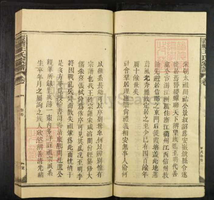 江西省上饶市上饶县王氏三槐堂族谱-霞塘王氏家谱.pdf电子版插图4