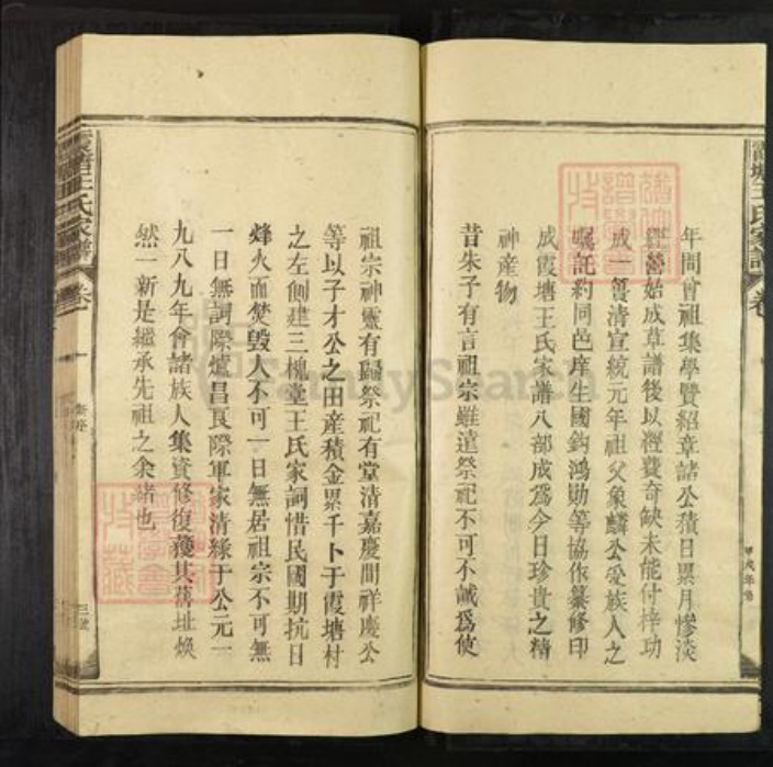 江西省上饶市上饶县王氏三槐堂族谱-霞塘王氏家谱.pdf电子版插图5