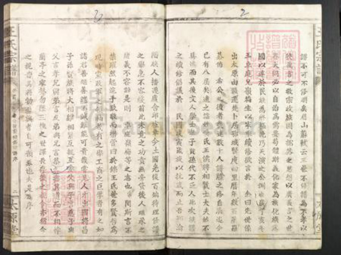 湖北省武汉市武昌区王氏太原堂族谱-王氏宗谱.pdf电子版插图2