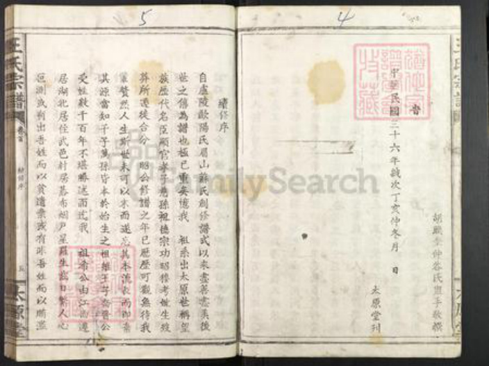 湖北省武汉市武昌区王氏太原堂族谱-王氏宗谱.pdf电子版插图3