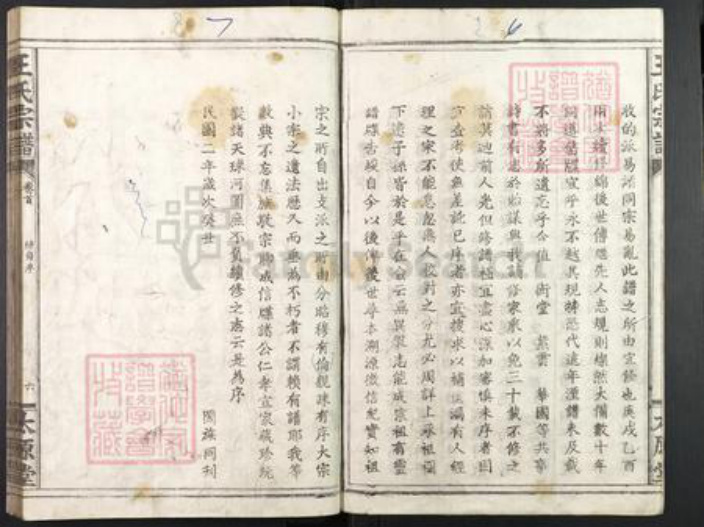 湖北省武汉市武昌区王氏太原堂族谱-王氏宗谱.pdf电子版插图4