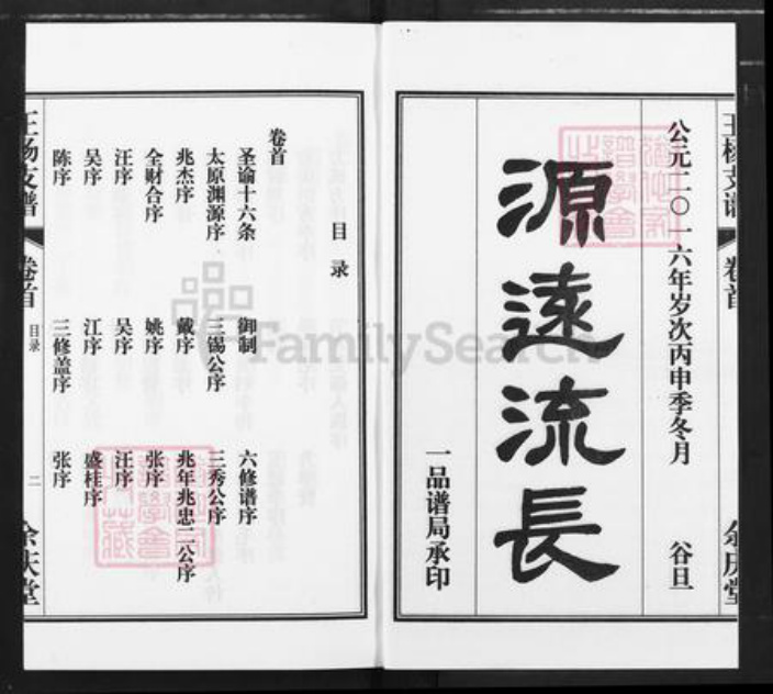 安徽省安庆市桐城市王氏余庆堂族谱-王杨支谱.pdf电子版插图1