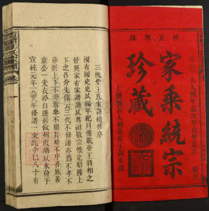 江西省上饶市王氏族谱-霞塘王氏家谱.pdf电子版插图1
