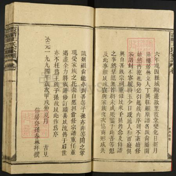 江西省上饶市王氏族谱-霞塘王氏家谱.pdf电子版插图2
