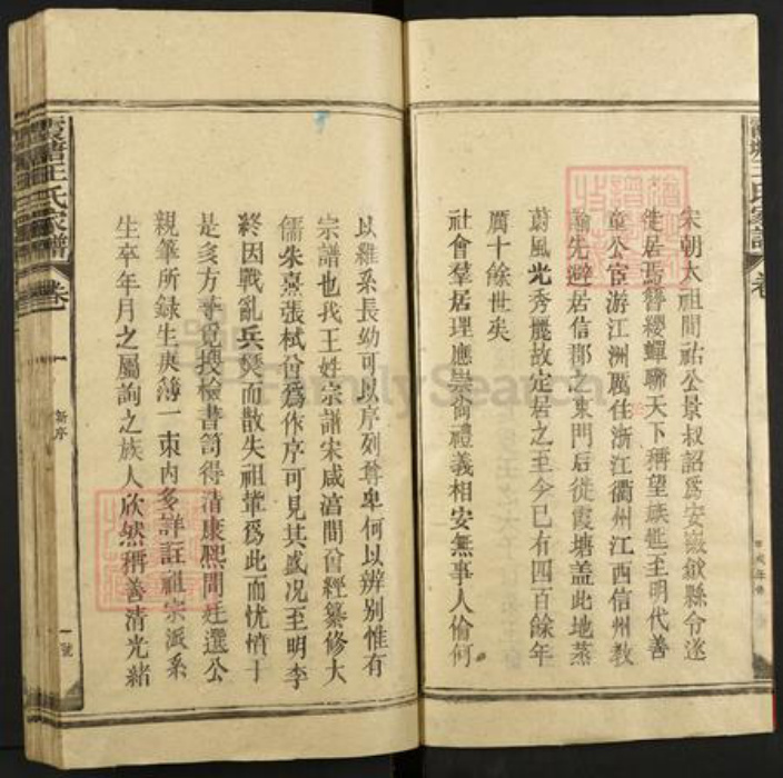 江西省上饶市王氏族谱-霞塘王氏家谱.pdf电子版插图4