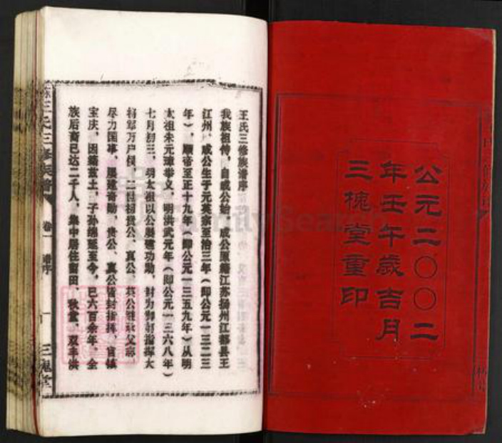湖南省邵阳市邵东市王氏三槐堂族谱-邵东王氏三修族谱.pdf电子版插图2
