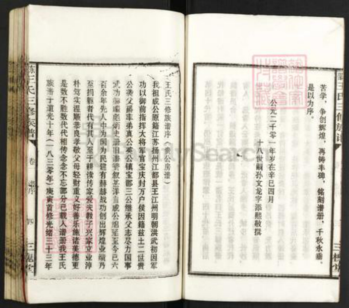湖南省邵阳市邵东市王氏三槐堂族谱-邵东王氏三修族谱.pdf电子版插图5