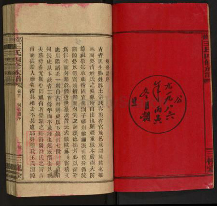 湖南省邵阳市邵东王氏三槐堂族谱-邵陵王氏四修族谱.pdf电子版插图2