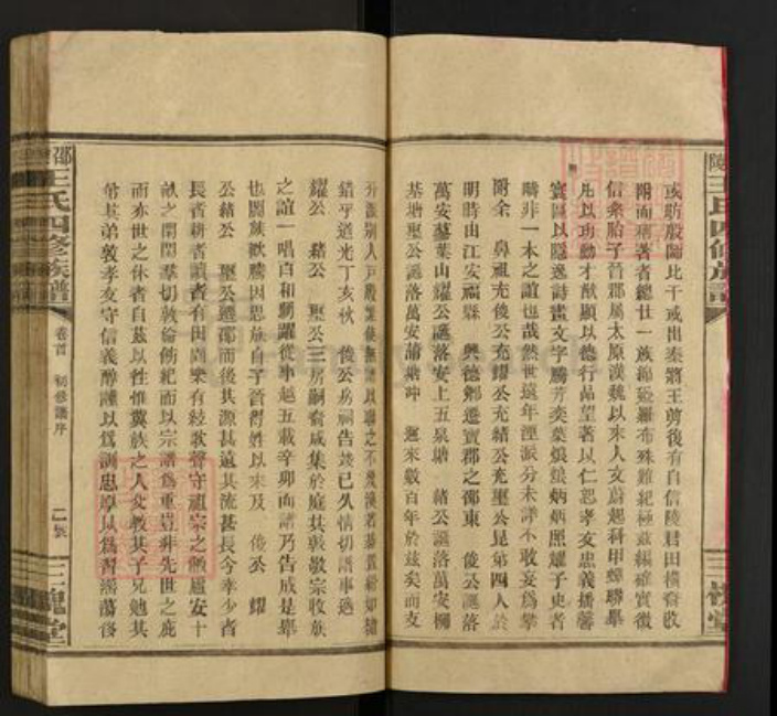 湖南省邵阳市邵东王氏三槐堂族谱-邵陵王氏四修族谱.pdf电子版插图3