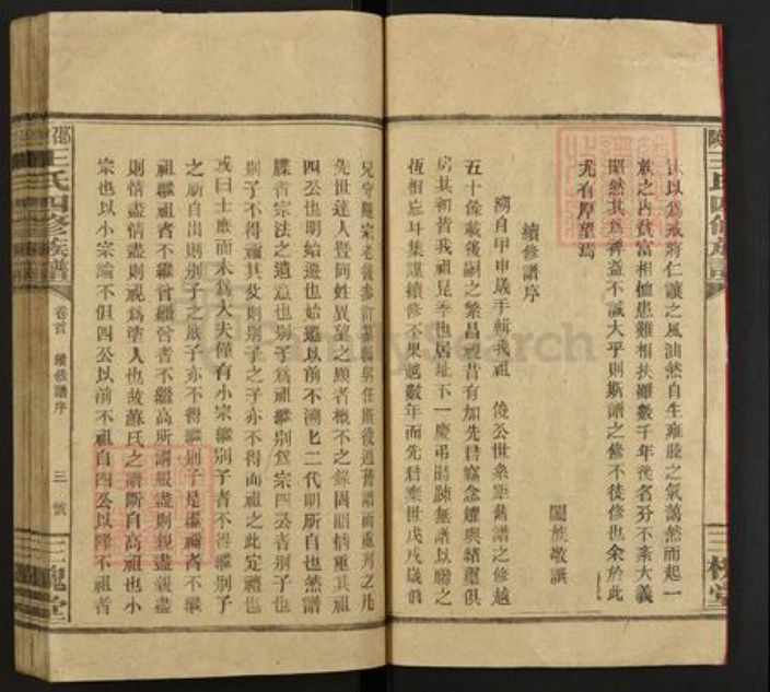 湖南省邵阳市邵东王氏三槐堂族谱-邵陵王氏四修族谱.pdf电子版插图4