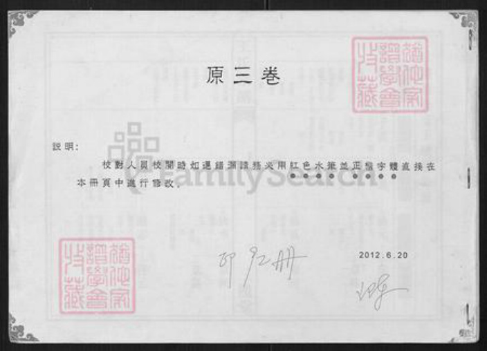 四川省德阳市中江县王氏三槐堂族谱-高店王氏宗谱.pdf电子版插图