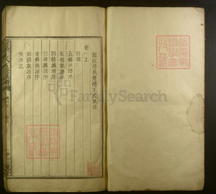 江西省宜春市樟树市王氏族谱-双港王氏五修族谱[3卷].pdf电子版插图1