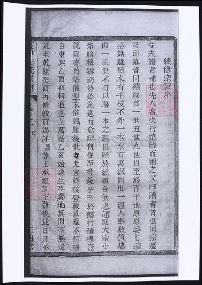浙江省绍兴诸暨市诸暨王氏族谱-暨阳王氏宗谱.pdf电子版插图 浙江省绍兴诸暨市诸暨王氏族谱-暨阳王氏宗谱.pdf电子版插图