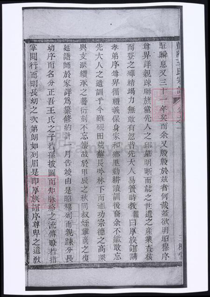 浙江省绍兴诸暨市诸暨王氏族谱-暨阳王氏宗谱.pdf电子版插图1 浙江省绍兴诸暨市诸暨王氏族谱-暨阳王氏宗谱.pdf电子版插图1