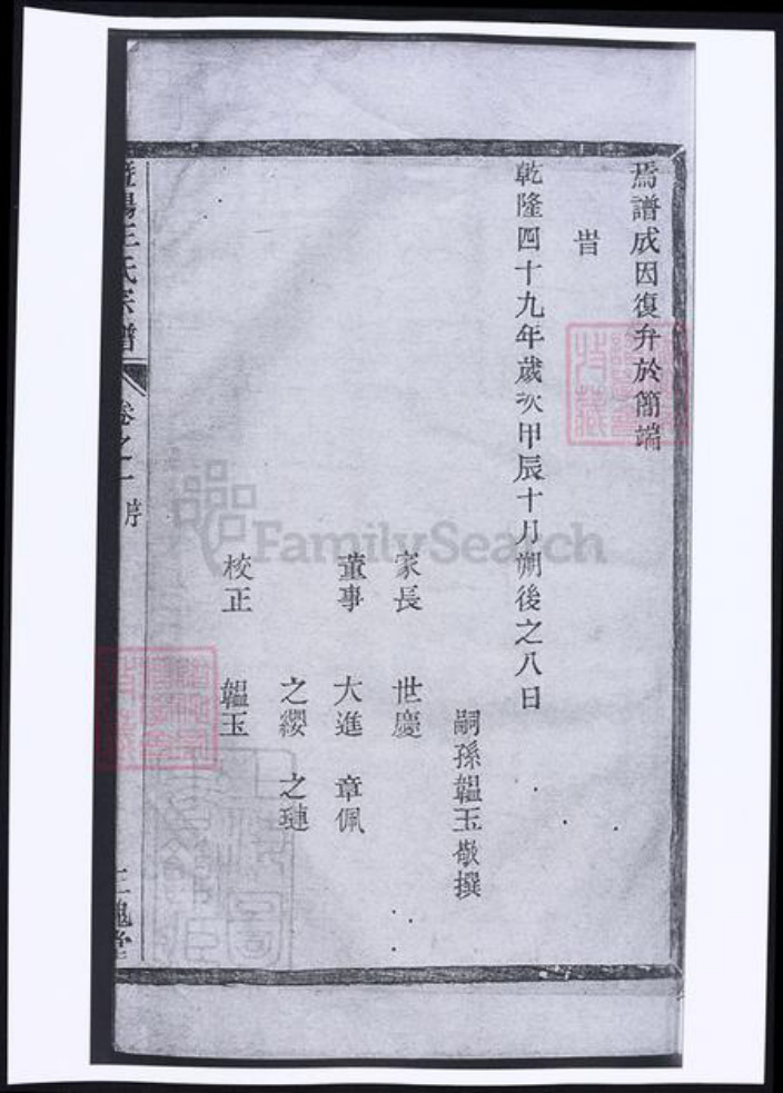 浙江省绍兴诸暨市诸暨王氏族谱-暨阳王氏宗谱.pdf电子版插图2 浙江省绍兴诸暨市诸暨王氏族谱-暨阳王氏宗谱.pdf电子版插图2