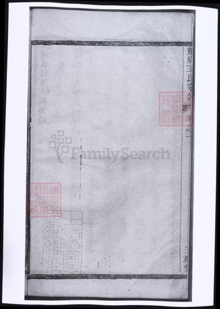 浙江省绍兴诸暨市诸暨王氏族谱-暨阳王氏宗谱.pdf电子版插图3 浙江省绍兴诸暨市诸暨王氏族谱-暨阳王氏宗谱.pdf电子版插图3