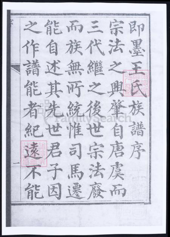 山东省青岛市即墨区王氏族谱-即墨王氏族谱.pdf电子版插图2