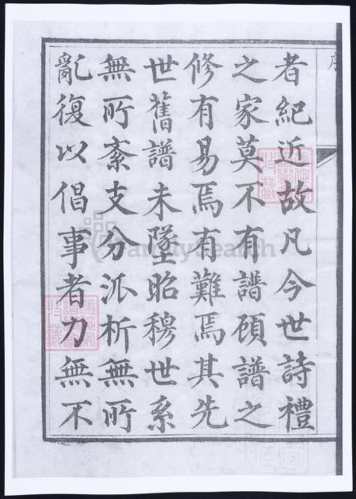 山东省青岛市即墨区王氏族谱-即墨王氏族谱.pdf电子版插图3