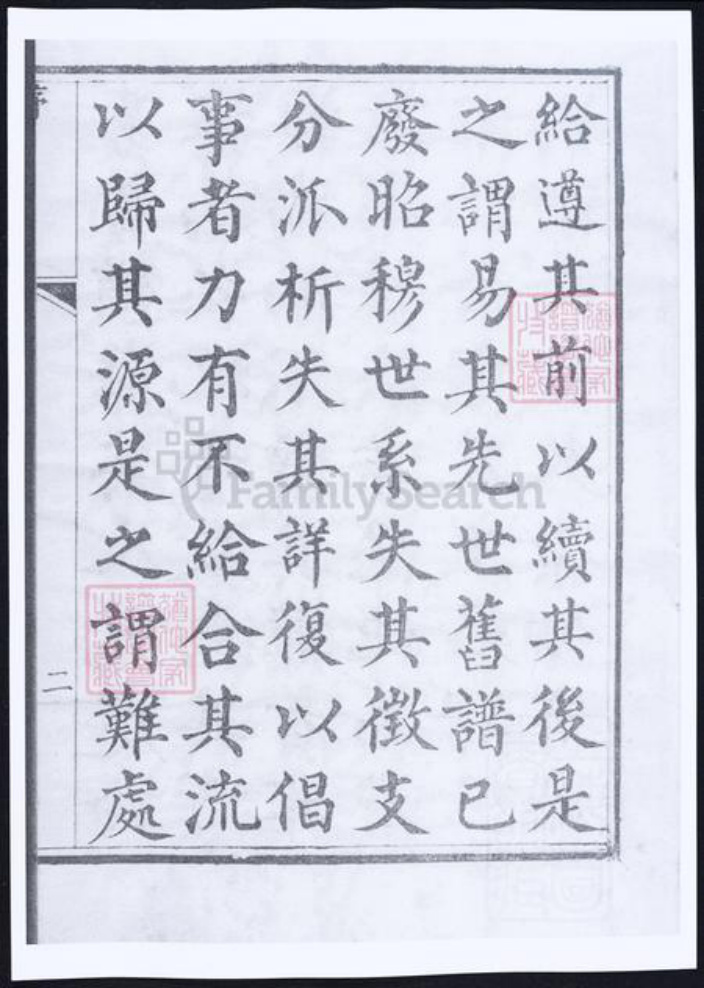 山东省青岛市即墨区王氏族谱-即墨王氏族谱.pdf电子版插图4