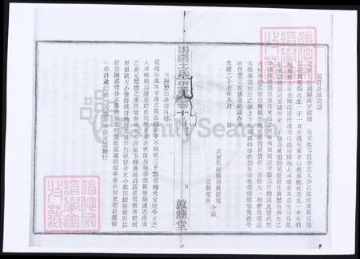 四川省凉山彜族自治州雷波县马湖乡王氏族谱-马湖王氏宗谱.pdf电子版插图1